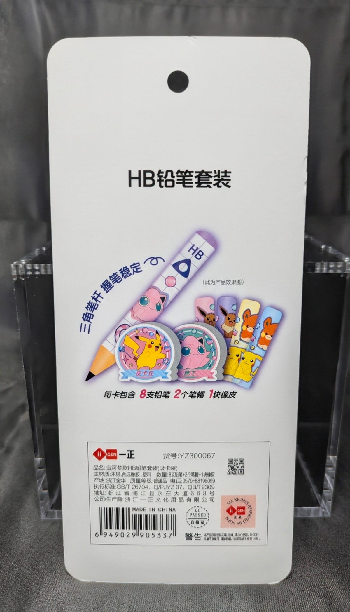 JAPANESE POKEMON - PIKACHU PENCIL & ERASER SET